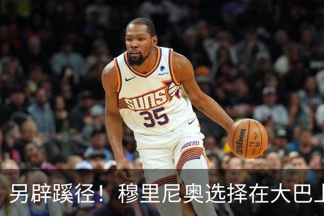 另辟蹊径！穆里尼奥选择在大巴上指挥对国米的比赛