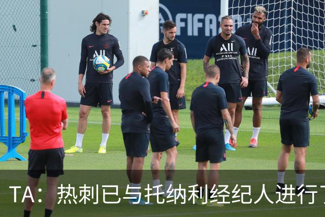 TA：热刺已与托纳利经纪人进行了会谈 纽卡对托纳利估价达1亿英镑